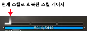 아크라이트 연계 스킬 회복 스킬 게이지