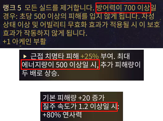 워프레임 스텟에 발동하는 특정 효과들