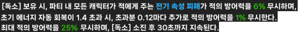 시시아 방어력 무시와 에너지 자동 회복의 상관 관계