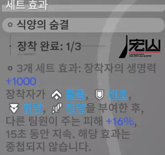 포그는 식양 3세트 효과를 발동 시킬 수 없습니다.
