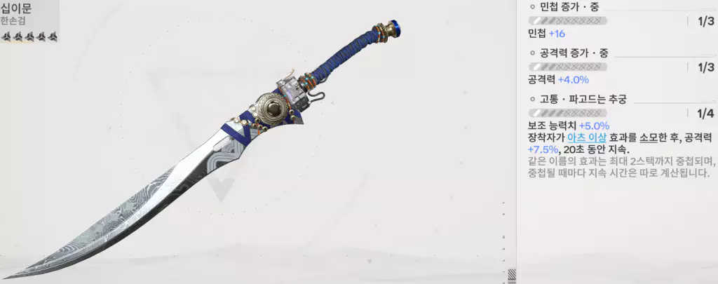 아크라이트 전용 무기 - 십이문