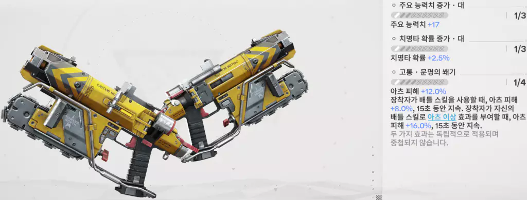 이본 추천 대체 무기 2 - 쐐기