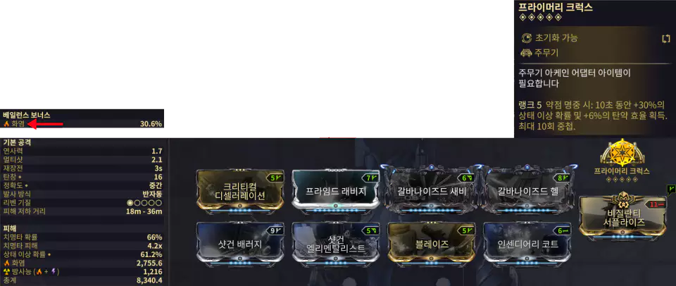 테넷 아르카 플라즈모어 모드 세팅 추천 화염 세팅