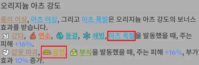 명일방주 엔드필드 오리지늄 아츠 강도 효과