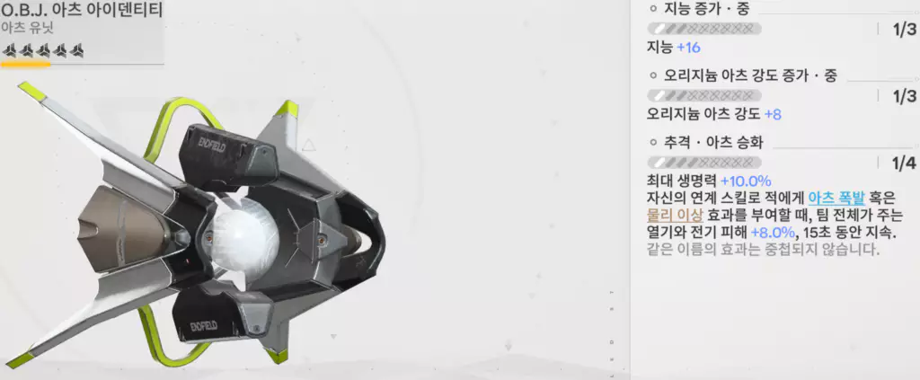 안탈 전용 무기 - O.B.J 아츠 아이덴티티