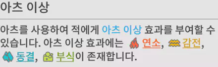 엔드필드 아츠 이상 효과 소개