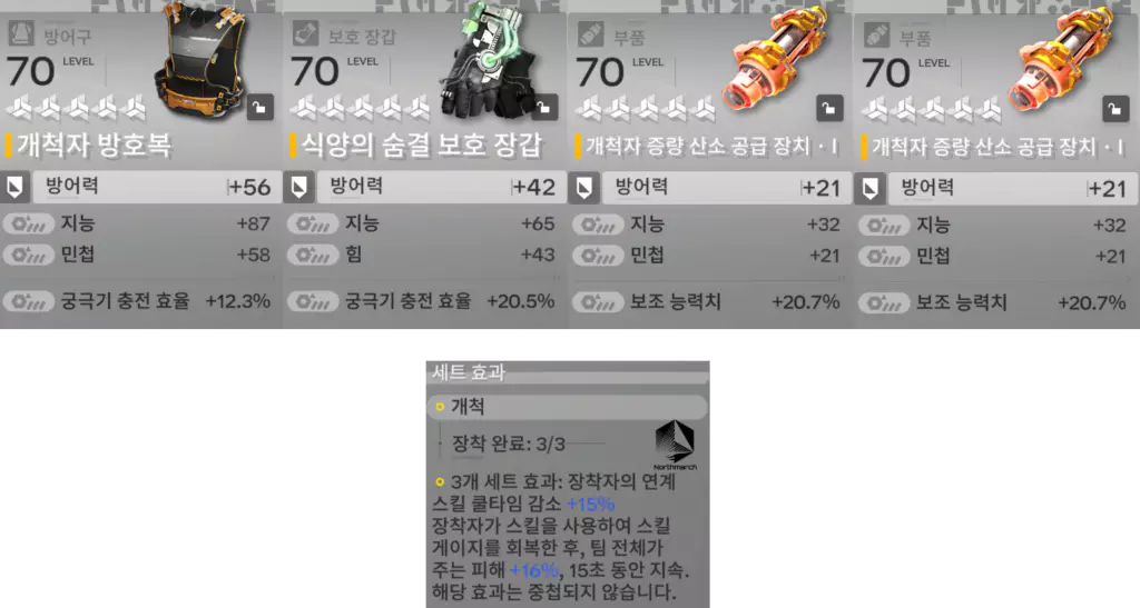 아케쿠리 개척자 장비 세팅