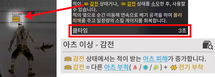 아크라이트 연계 스킬과 감전