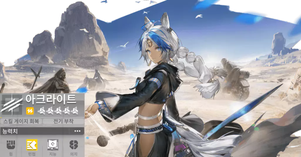 엔드필드 캐릭터 아크라이트 소개