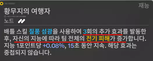 아크라이트 재능 효과