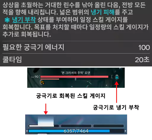 알레쉬 궁극기 소개