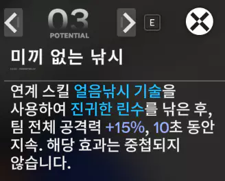 알레쉬 3잠재 효과 