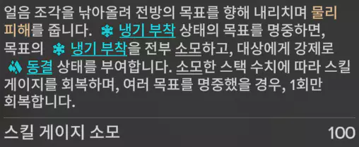 알레쉬 배틀 스킬 소개