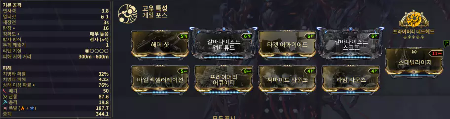 페리게일 어큐이티 모드 세팅