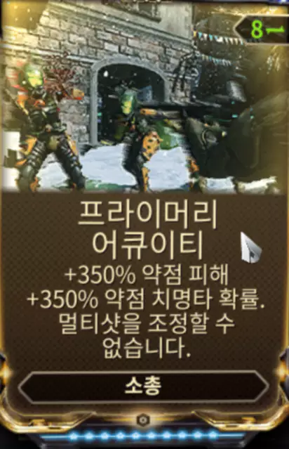 페리게일에 사용한 모드 프라이머리 어큐이티