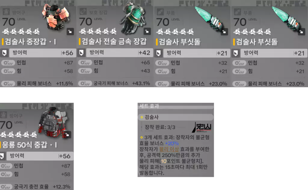 여풍 검술사 세팅