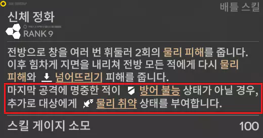 여풍 배틀 스킬 소개