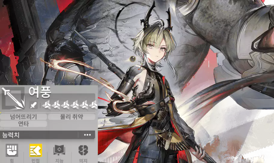 엔드필드 캐릭터 여풍 소개