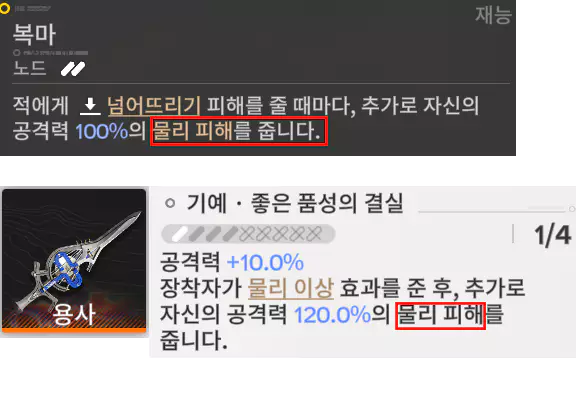 여풍의 재능과 무기 용사의 물리 피해  효과