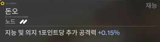 여풍 재능 효과와 여풍 전용 무기 산의 지배자 시너지