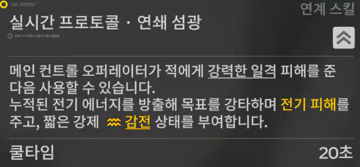 엔드필드 캐릭터 펠리카 연계 스킬 조건