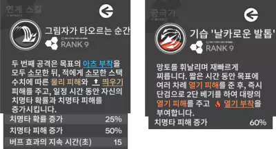 로시 우선 육성 스킬