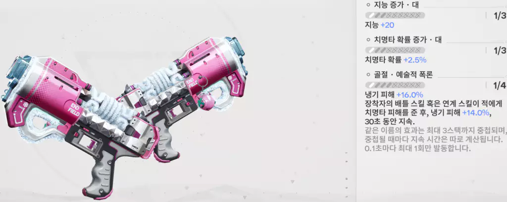 이본 전용 무기 - 예술의 폭군