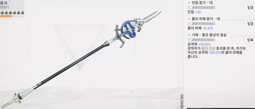 여풍 추천 대체 6성 무기 - 용사