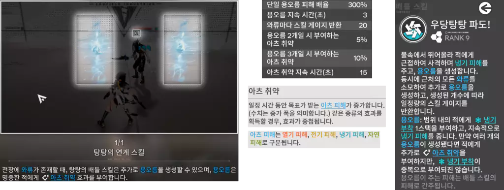 탕탕 배틀 스킬 와류 소모와 용오름