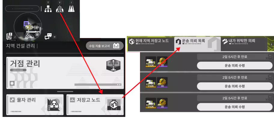 저장고 노드 운송 의뢰 컨텐츠 크레딧 파밍