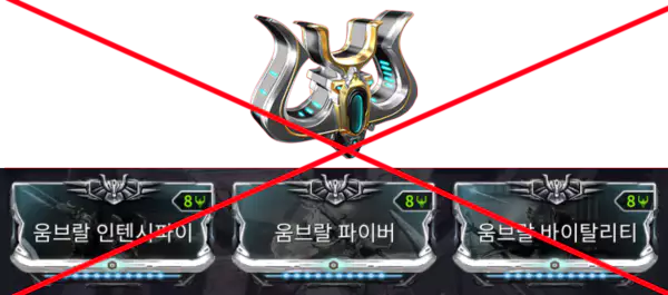 워프레임 움브랄 포르마 움브랄 모드