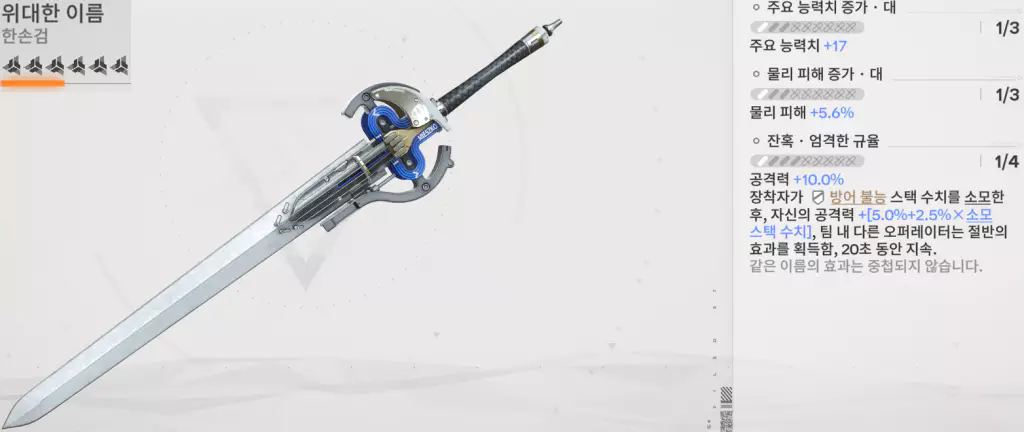 포그 추천 대체 무기2 - 위대한 이름