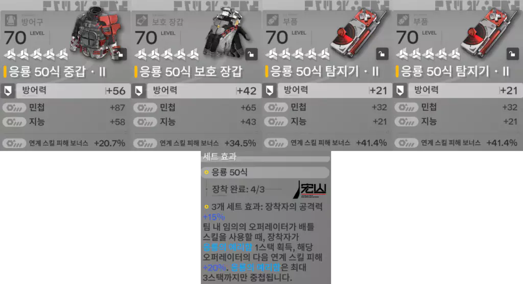 아크라이트 연계 딜러 세팅
응룡 50식