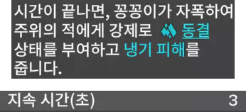 이본 연계스킬 동결 효과