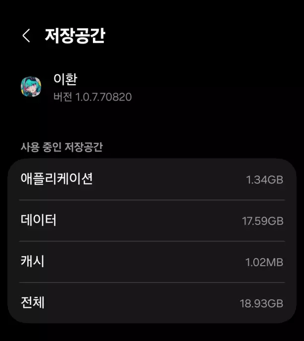 이환 모바일 버전 게임 설치 용량, 게임 크기