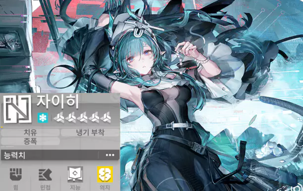 엔드필드 캐릭터 자이히 소개