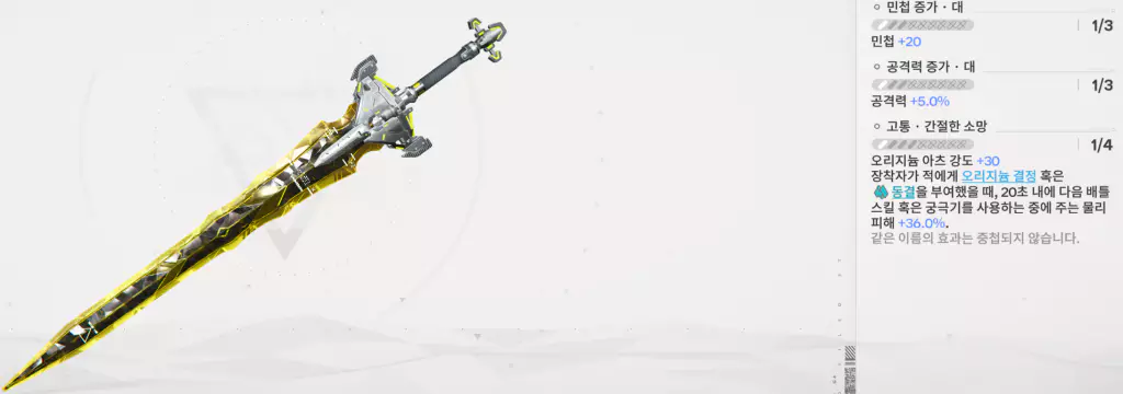 관리자 전용 무기 - 장대한 염원