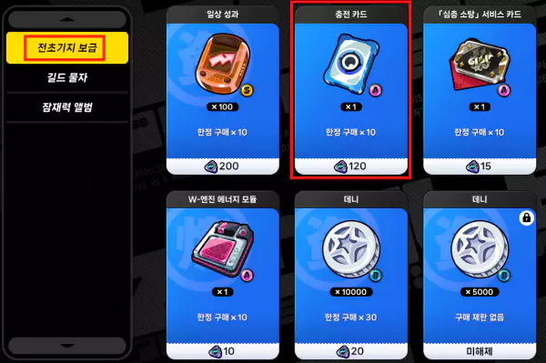 충전 카드 얻는 방법 전초기지 보급 상점