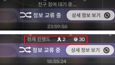 응접실 컨텐츠 크레딧 파밍 단서 수집, 교류 진행2