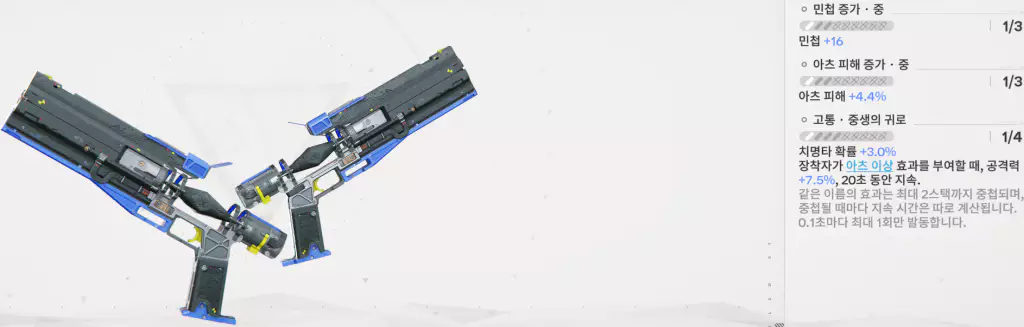 탕탕 대체용 무기 추천 2 - 작품: 중생