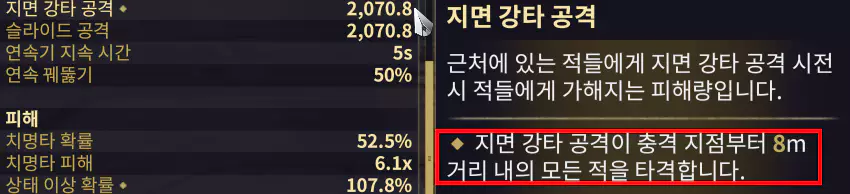 워프레임 근접 무기 지면 강타 범위 스램 범위 