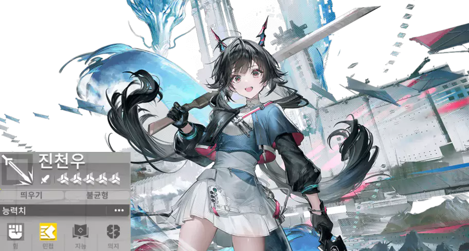 앤드필드 캐릭터 진천우 소개