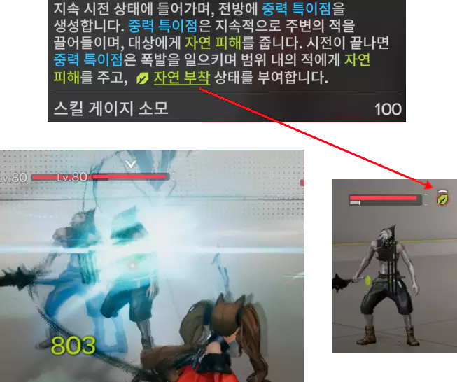 질베르타 연계 스킬
자연 부착