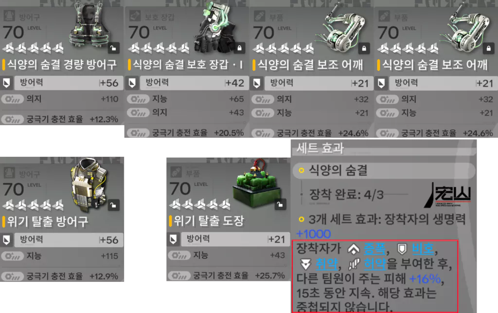 질베 식양의 숨결 세팅