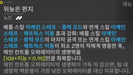 질베르타 재능 체력 회복