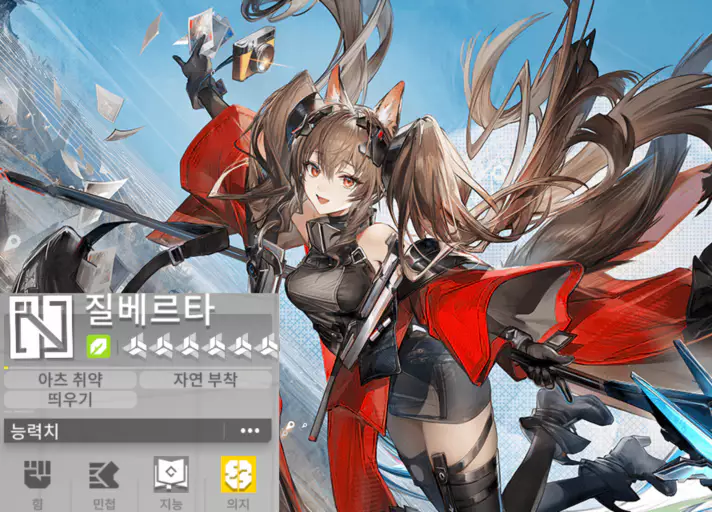 엔드필드 질베 소개