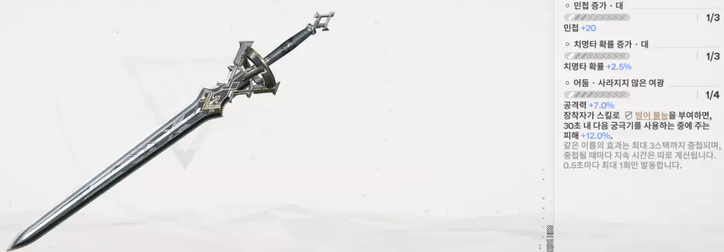 대체용 추천 무기1 - 찬란했던 기억