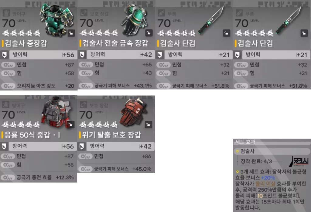 진천우 궁극기 딜러 장비 세팅2