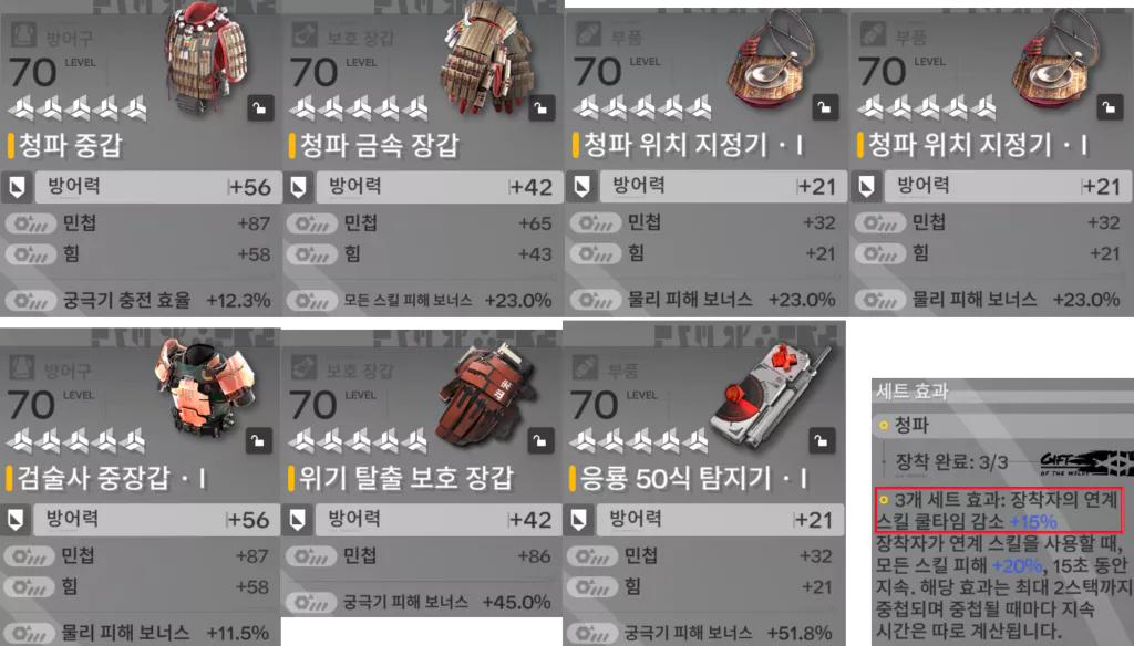 진천우 청파 세트 세팅