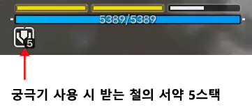 궁극기 철의 서약 포인트 